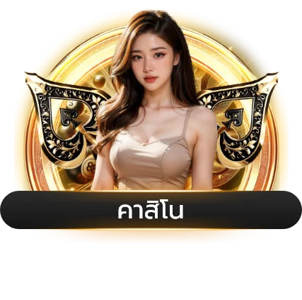 คาสิโนสด PXC68 บาคาร่าถ่ายทอดสด
